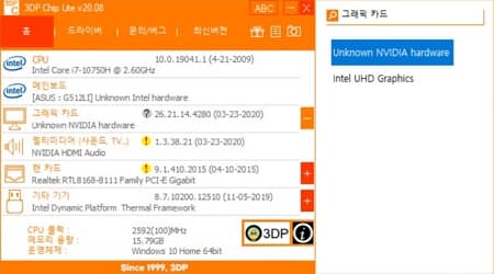3DP Chip อัพเดตไดรเวอร์
