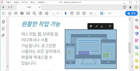 어도비 리더 주석 도구