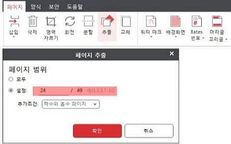 알PDF 페이지 추출 및 변환