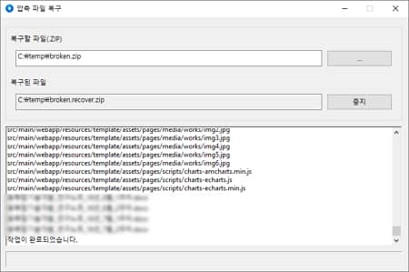 반디집 압축 파일 복구