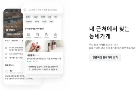 당근마켓 PC버전 동네인증