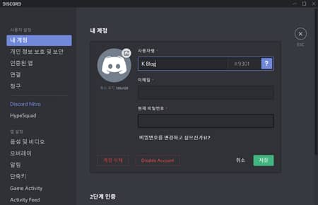 Discord プロフィールの変更