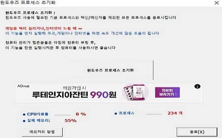 고클린 프로세스 초기화