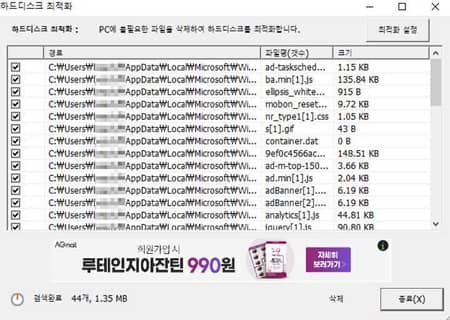 고클린 하드디스크 최적화