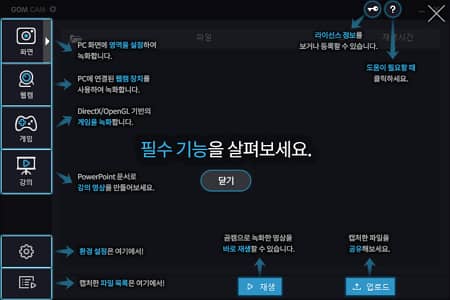 곰캠 사용자 매뉴얼