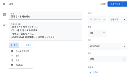 구글 클래스룸 과제 제출