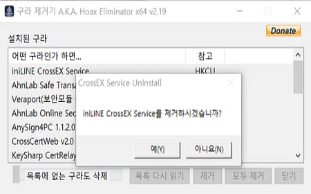 Hoax Eliminator ลบไฟล์ใบรับรอง