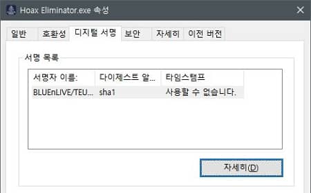 Hoax Eliminator Additional Function