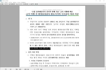 한글 뷰어 HWP 파일 열기