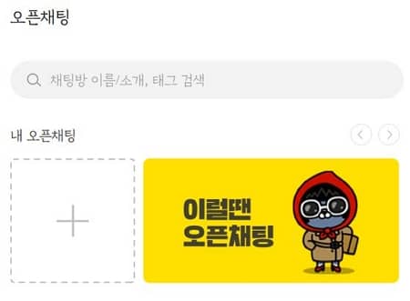 KakaoTalk PC version open chat