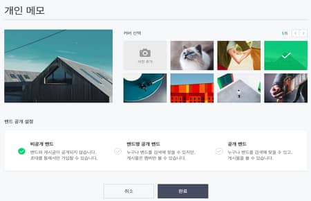 บันทึกส่วนตัวของ Naver Band เวอร์ชั่น PC