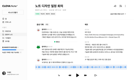 클로바노트 음성 기록