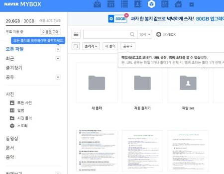 Gestión de archivos de Naver Mybox