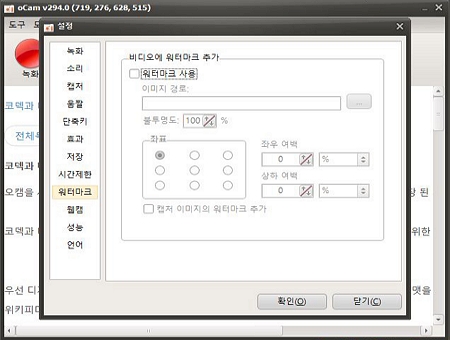 오캠 워터마크