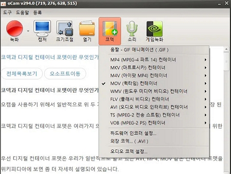 Ocam codec settings