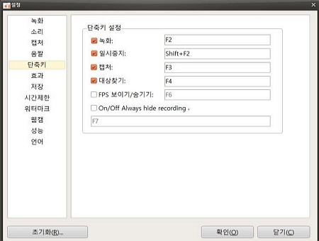 Ocam shortcut key setting