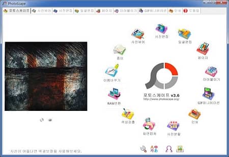 포토스케이프 다운로드