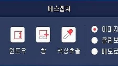 에스캡쳐 다운로드