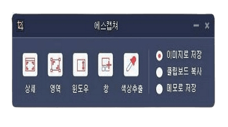 에스캡쳐 캡쳐 옵션