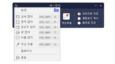 에스캡쳐 단축키 지원