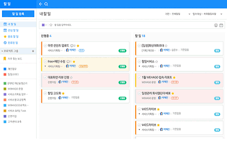 위하고 협업도구