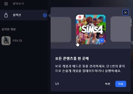 EA app 다운로드