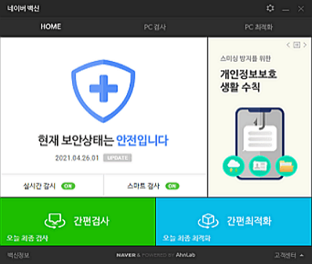 Naver Vaccine Easy Test