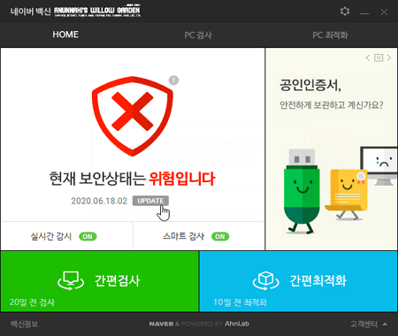 Naver Vaccine Security Alert