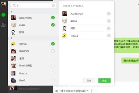 WeChat device support
