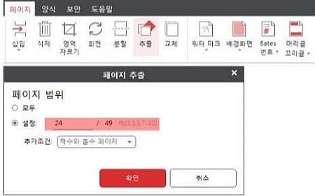 알PDF 페이지 추출